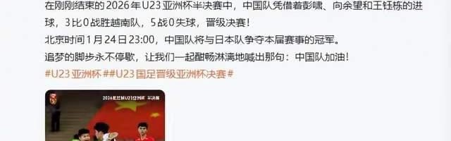 leyu中国-23点，U23亚洲杯决赛：日媒曝队长+后防核心缺阵，中国队首冠有望
