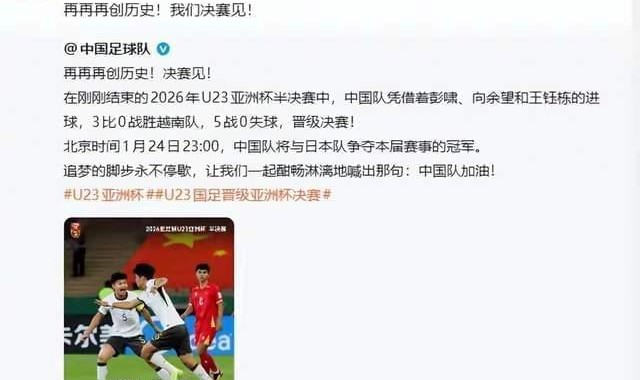 leyu中国-23点，U23亚洲杯决赛：日媒曝队长+后防核心缺阵，中国队首冠有望