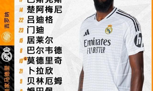 乐鱼官网-【西甲】贝林传射姆巴佩破门，皇马客场3比0赫罗纳